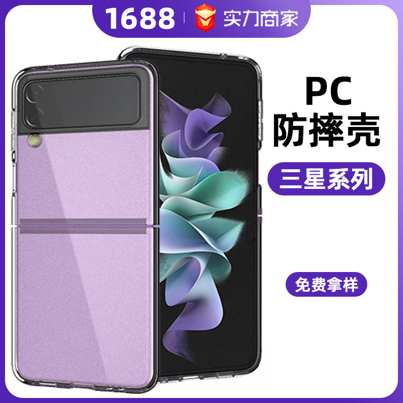 Suitable for New Samsung Zflip7 Mobile Phone Case Transparent Anti-Fall Foldableing Screen Zflip6 Protective Cover Frosted Pc Case Wholesale