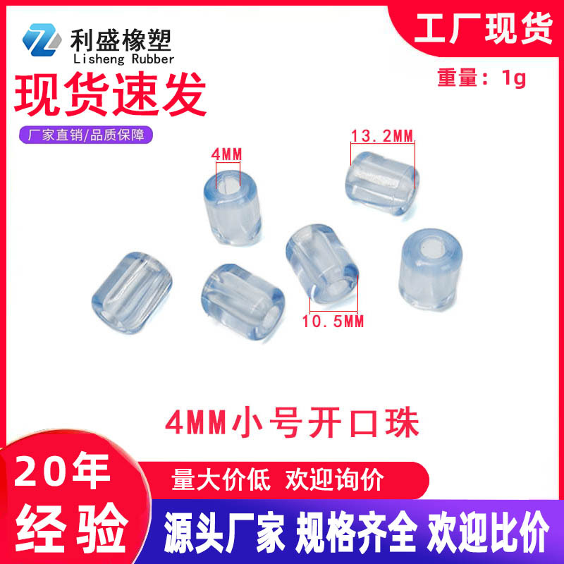 4MM小号开口珠透明开口珠PVC开口脚 水槽脚垫  防滑沥水篮脚垫