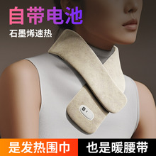 暖宫腰带暖宫宝加热护电热暖手宝石墨烯发热围巾围脖薄款新品秋冬