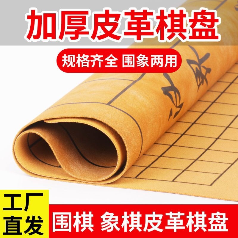 Chinese chess and Go board, leather-covered, with thickened PU fabric, foldable and portable, with a plush lining, special offer