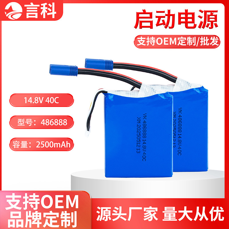 Car Emergency Starting Power Battery 486888-2500Mah-40C High-Rate Polymer Lithium Battery Pack Car Emergency Starting Power Battery 486888-2500Mah-40C High-Rate Polymer Lithium Battery Pack