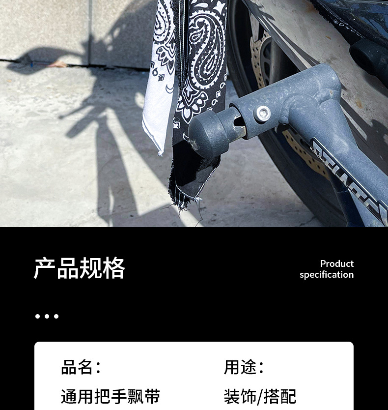 Universal Handlebar Pendant Motorcycle Handle Ribbon Harley Horn Square Towel Decoration Electric Vehicle Trendy Brake Highway