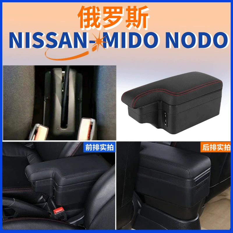 Подходит для русской версии NISSAN DATSUN центральный подлокотник MIDO NODO подлокотник коробка аксессуары модификация