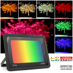 跨境LED户外小苹果投光灯公园广场景观100W150遥控RGB幻彩照树灯