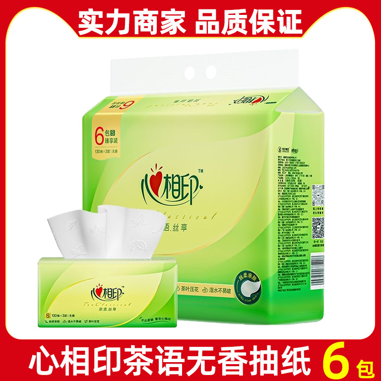 心.相印茶语丝享系列130抽三层抽纸6包/提装家用抽纸巾实惠超值装|undefined