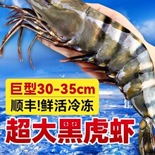 黑虎虾新鲜大虾老虎虾鲜活冷冻基围虾特大速冻海鲜水产年货虾