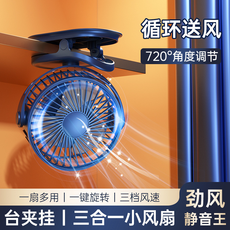 夏季新款小風扇USB充電吊扇桌面旋轉電風扇宿舍壁掛小黃鴨夾扇