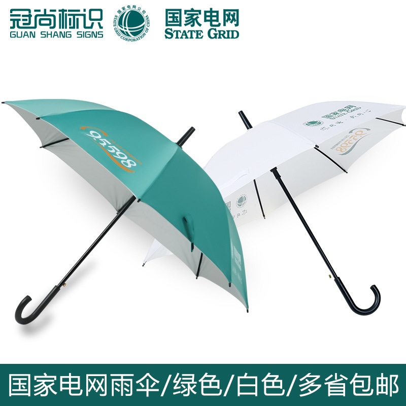 BK9K批发适用于电网雨伞长柄广告半自动晴雨伞成人银胶布国网绿