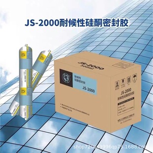 Hangzhou Jiang 2000 Neutral Silicone Weather-resistant Glue Building Exterior Wall Sunroom Glass Curtain Wall Waterproof Sealant