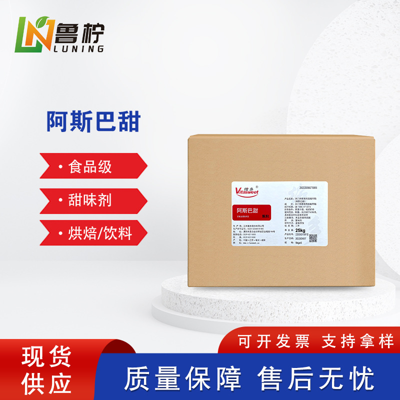 江苏维多粉末阿斯巴甜现货供应食品级阿斯巴甜无糖高甜低热代糖