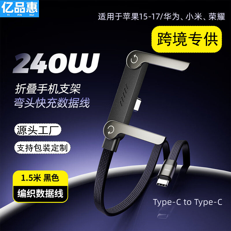 平果游充电线240w快充数据线支架支叠手机平板适用于手机
