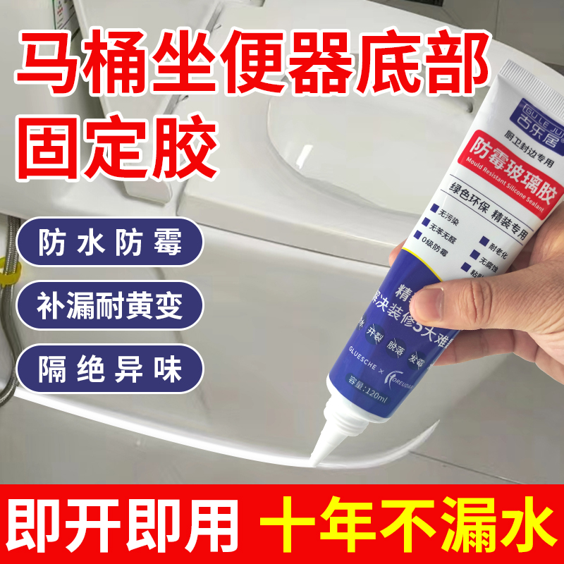 马桶坐便器底部固定胶卫生间马桶漏水密封安装厕所胶修补