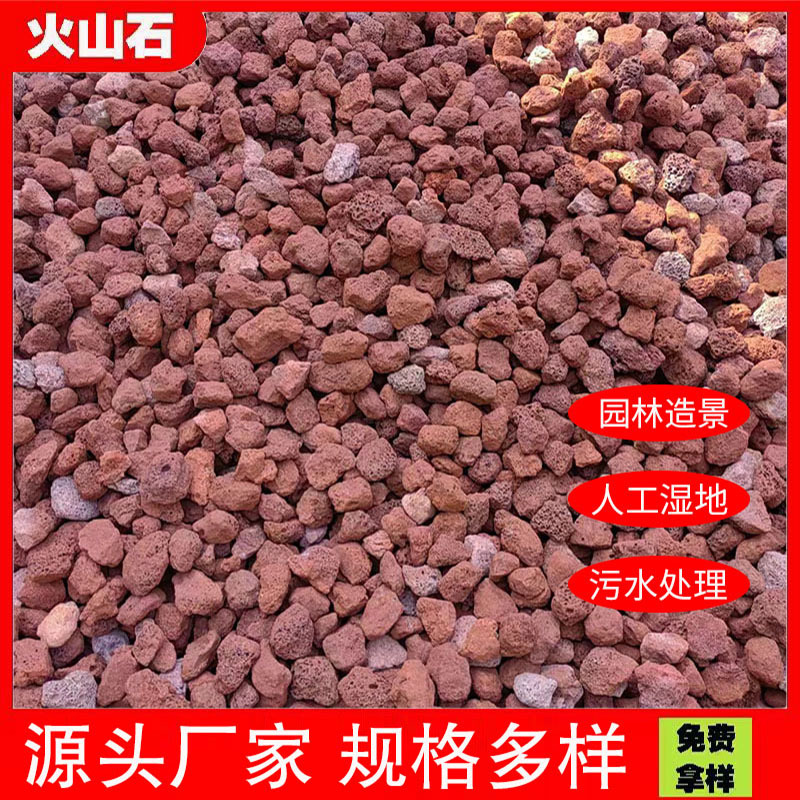 矿山批发红色黑色火山石 污水处理滤料 园林绿化人工湿地用火山岩