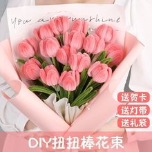 全套diy手工制作扭扭棒郁金香材料包送老师闺蜜母亲节生日礼物