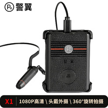 警翼X1执法记录仪1080P现场执勤高清夜视头戴外摄腰间佩戴