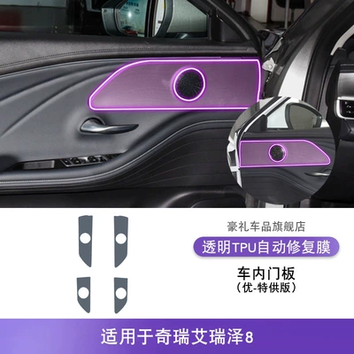 Transparent Tpu Modified Protective – Car interior film - 22-25-chery-arrizo-8-interior-door-panels-excellent