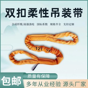 12 tons double buckle flexible lifting belt 12t3m4m5m8m10M15 meters double buckle national standard round sling