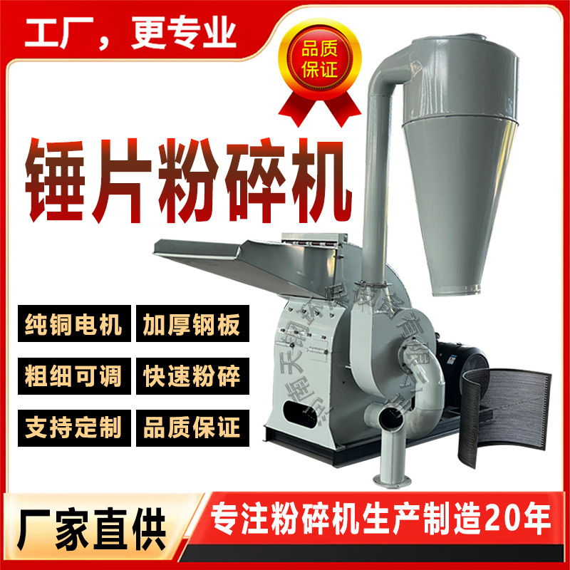 大型玉米粉碎机 玉米芯玉米棒粉碎机 锤片式八角辣椒粉碎机