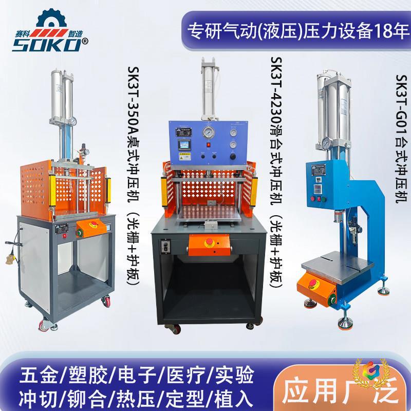 Pneumatic Stamping Machine, Small Punch Press, Riveting Nut Press, Plastic Welding Heat Press, Hydraulic Press, Water Cutting Machine Pneumatic Stamping Machine, Small Punch Press, Riveting Nut Press, Plastic Welding Heat Press, Hydraulic Press, Water Cutting Machine