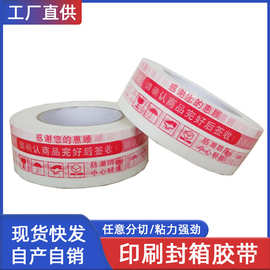 淘宝警示语胶带打包胶4.5封箱胶带快递胶布透明胶带打包封口