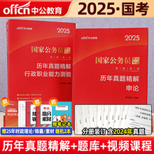 中公2025年国考省考国家公务员考试教材历年真题库试卷25申论行测