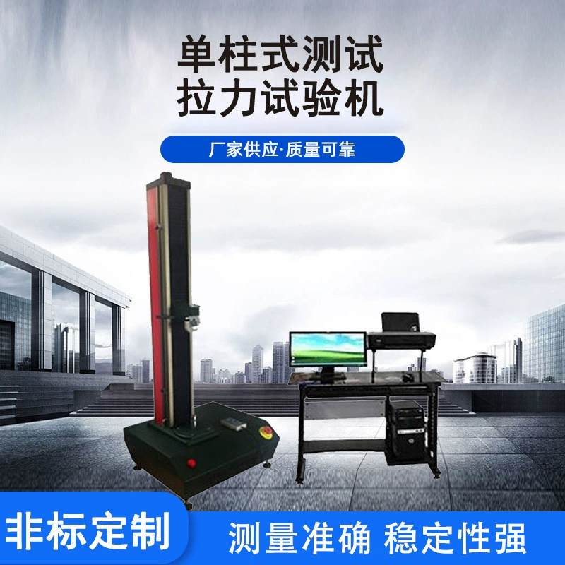 Система сервопривода Одиночн-Тип Таблица-Тип Растяжимая машина испытания компьютер-Тип ткань Растяжимая двойн-колонки Растяжимая машина испытания