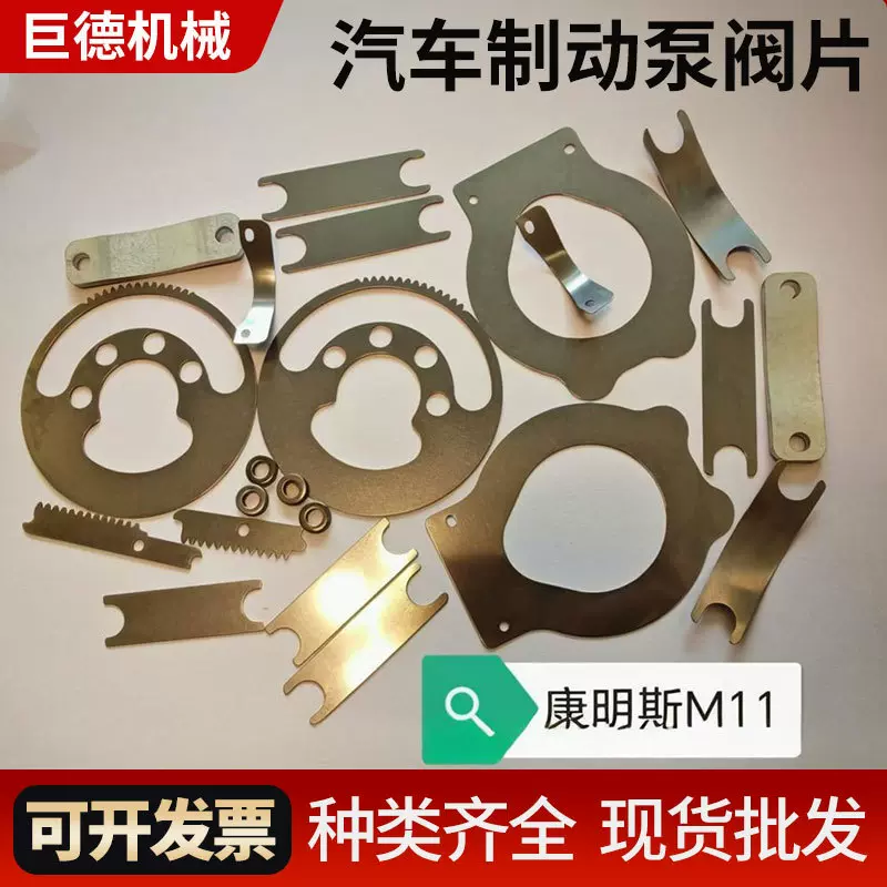 各品牌汽车制动泵阀片空压机压缩机重载液压泵零配件工厂定制加工