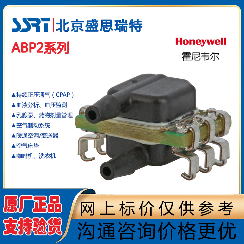 Honeywell进口压力传感器250mbar 差压传感器ABP2MRRF250MDAA5XX