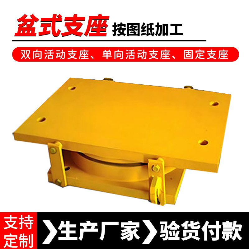 JPZ公路桥梁固定盆式橡胶支座钢结构减震双向滑动抗震球型铰支座
