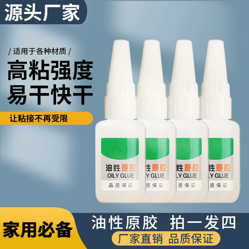 [2,99 юаня/4 бутылки] Масляный оригинальный клей, металлический клей, древесный клей, быстрый бытовой клей, многофункциональный клей