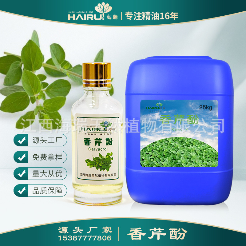 香芹酚 植物提取 牛至香酚   物美价廉