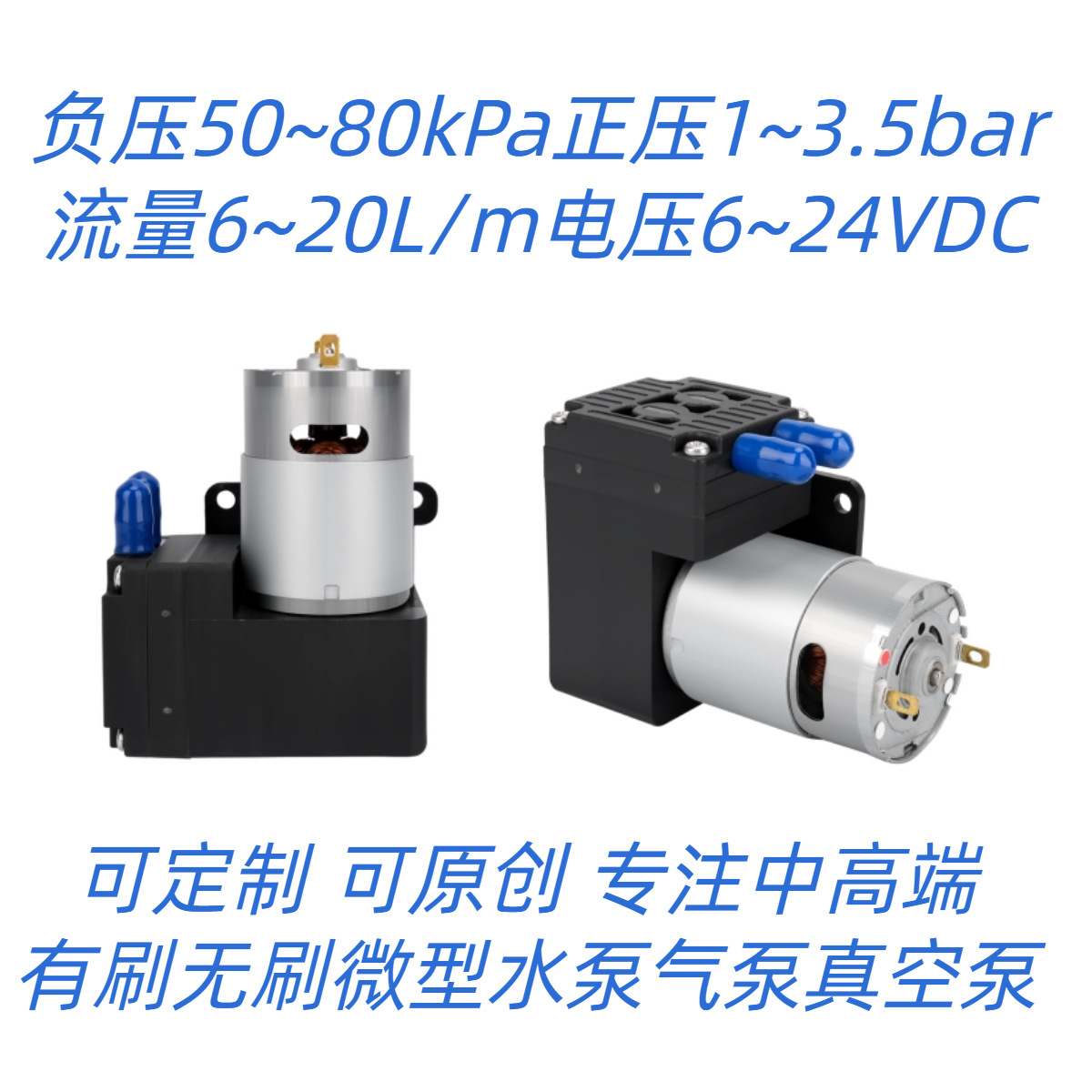 300kpa 18L微型直流气泵 12V24v 无刷有刷微型气泵真空泵两用