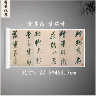 Dong Qichang's Purple Eggplant Poetry Cursive Calligraphy Scroll Retro Calligraphy and Painting High-Definition Micro-Print Genuine Reproduction Hand Scroll Frameless Decoration
