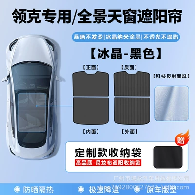 Suitable for Lynk & Co Sun shade - lynk-co-10-em-p-sunroof-sunshade-black-ice-crystal-official-top-tier-configuration-nano-insulation