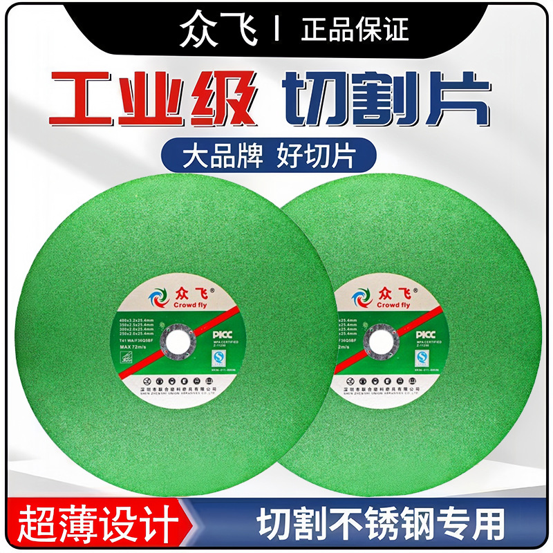 切割片350/400金属不锈钢切割机切割片树脂大锯片专用砂轮片