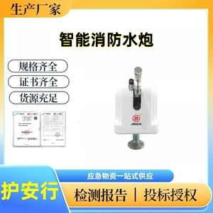 [自动跟踪定位射流灭火装置系统智能消防水炮森林消防水炮 ZDMS系]