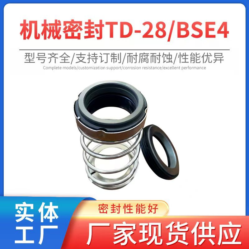 邦普锐TD-28/BSE4弹簧水泵水封油封密封圈碳化硅高温机封轴封