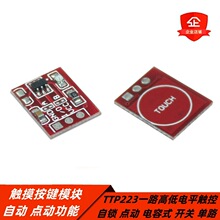 TTP223 1·��������ģ�� ���� �㶯����ʽ �ߵ͵�ƽ������ص�·