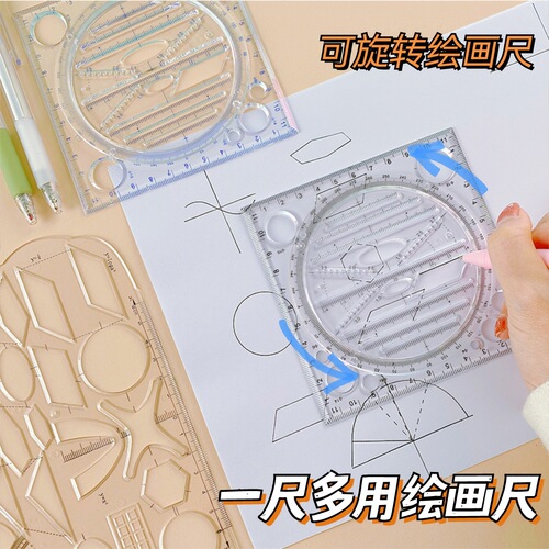 Multifunctional ruler geometric figure drawing artifact high school student examination parallel elliptical triangle ruler function ruler