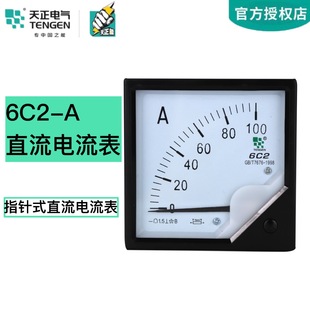 TENGEN Tianzheng Electric 6C2-A DC Ammeter Poat Type 75A 50A 100A 150A 200A, etc.