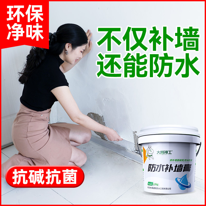 大禹神工防水补墙膏白色墙面修补防潮防霉墙皮脱落修复乳胶漆腻子