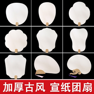 Blank Fan Thickeneded Double-Sided Rice Paper Round Fan Paper Fan Ancient Style White Cardboard Fan Kidsren DIY Painting Garden Fan