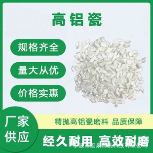 Factory supply high alumina porcelain round ball high alumina porcelain inclined triangle high alumina porcelain inclined cylinder vibration polishing abrasive