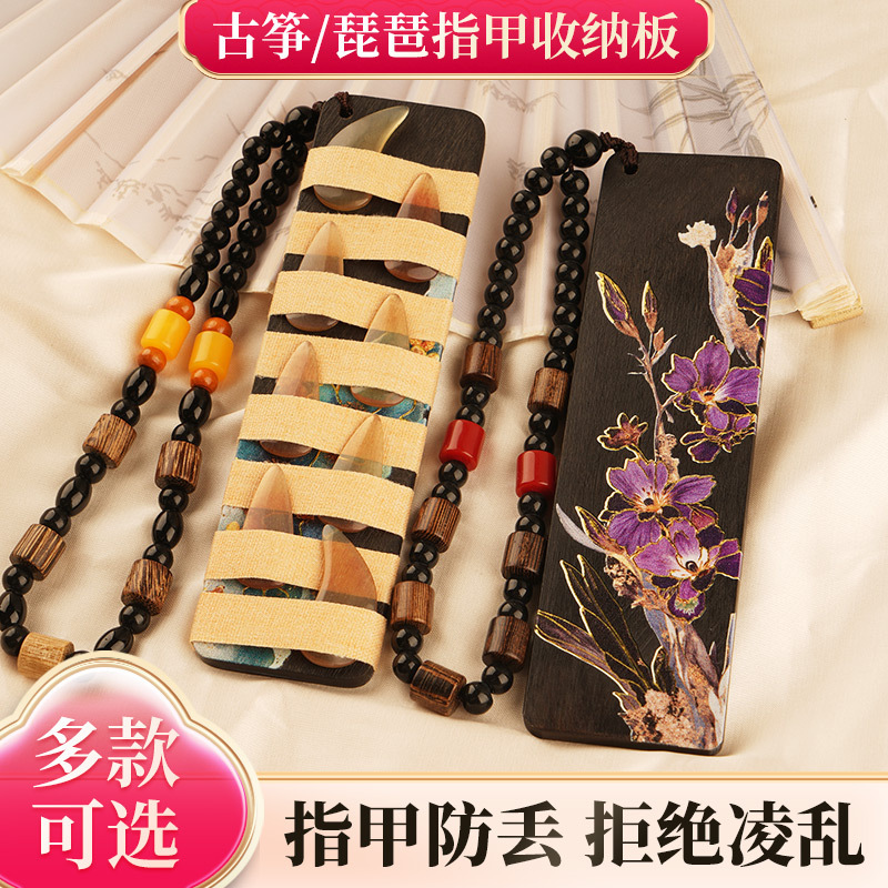 Guzheng Nail Storage Board, Children's Pipa Nail-Specific Adhesive Tape, Nail Wrap, Artificial Nail Professional Storage Accessories