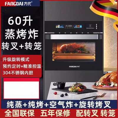 厂家批发方代蒸烤一体机嵌入式厨房家用电烤箱电蒸箱预约40L60L|ru