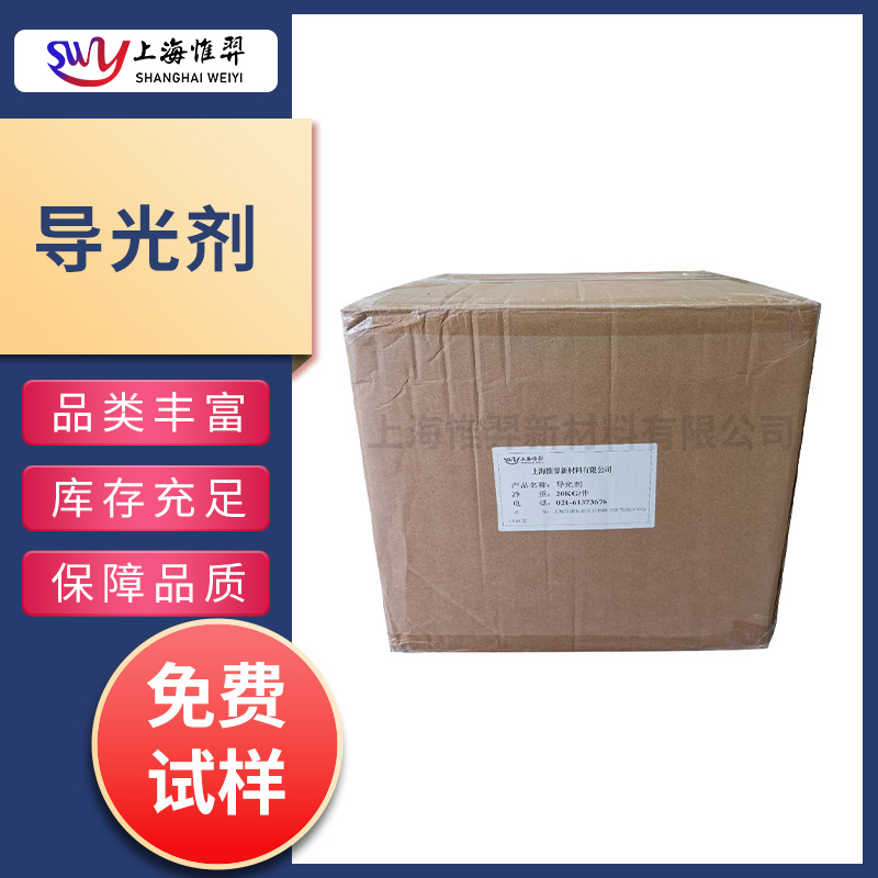 导光剂PC/PMMA PS/MS导光油墨导光粉光通量高电子屏LED封装导光板