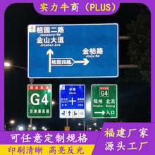 加工定制高速反光标识牌大型路牌道路导向指向标志牌市政交通标牌