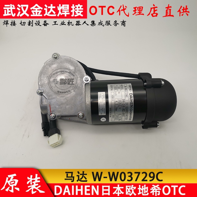 日本OTC欧地希送丝电机W-W03729C马达逆变机器人中国区现货