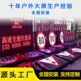 LED交通显示屏P10P25交通诱导led显示屏高速路口屏高亮双色电子屏