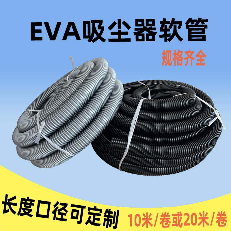 厂家直供工业吸尘器软管EVA塑料波纹管螺纹管打磨机专用软管配件